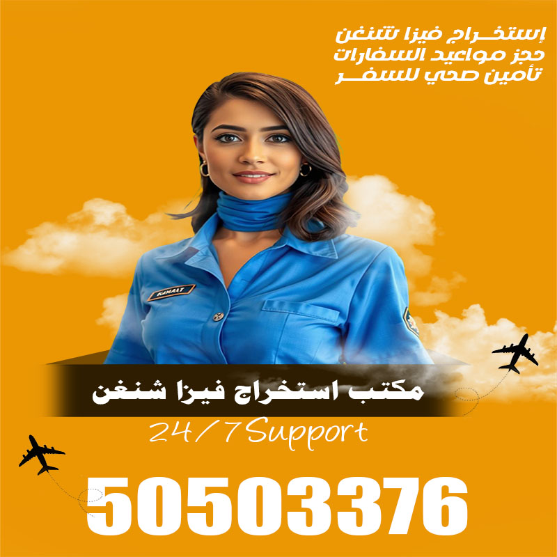 استخراج فيزا شنغن