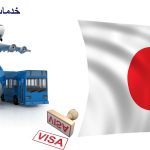 استخراج فيزا اليابان من الكويت | 99922367 |