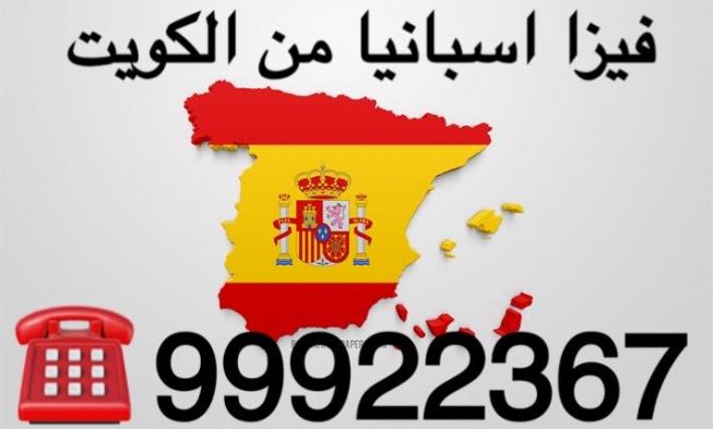 حجز موعد فيزا اسبانيا