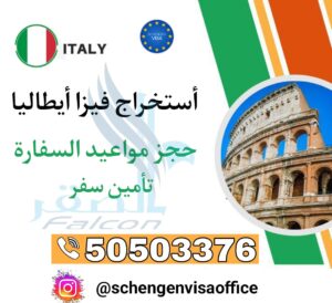 حجز موعد VFS إيطاليا