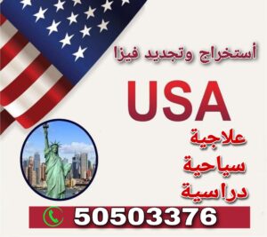 مكتب استخراج فيزا امريكا