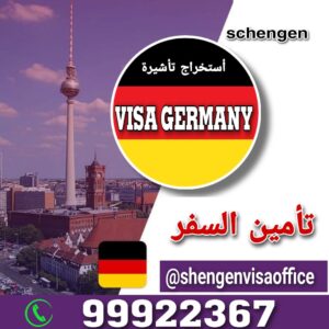 أرخص تأمين سفر الكويت