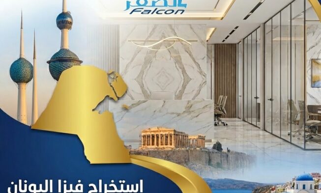 استخراج فيزا اليونان