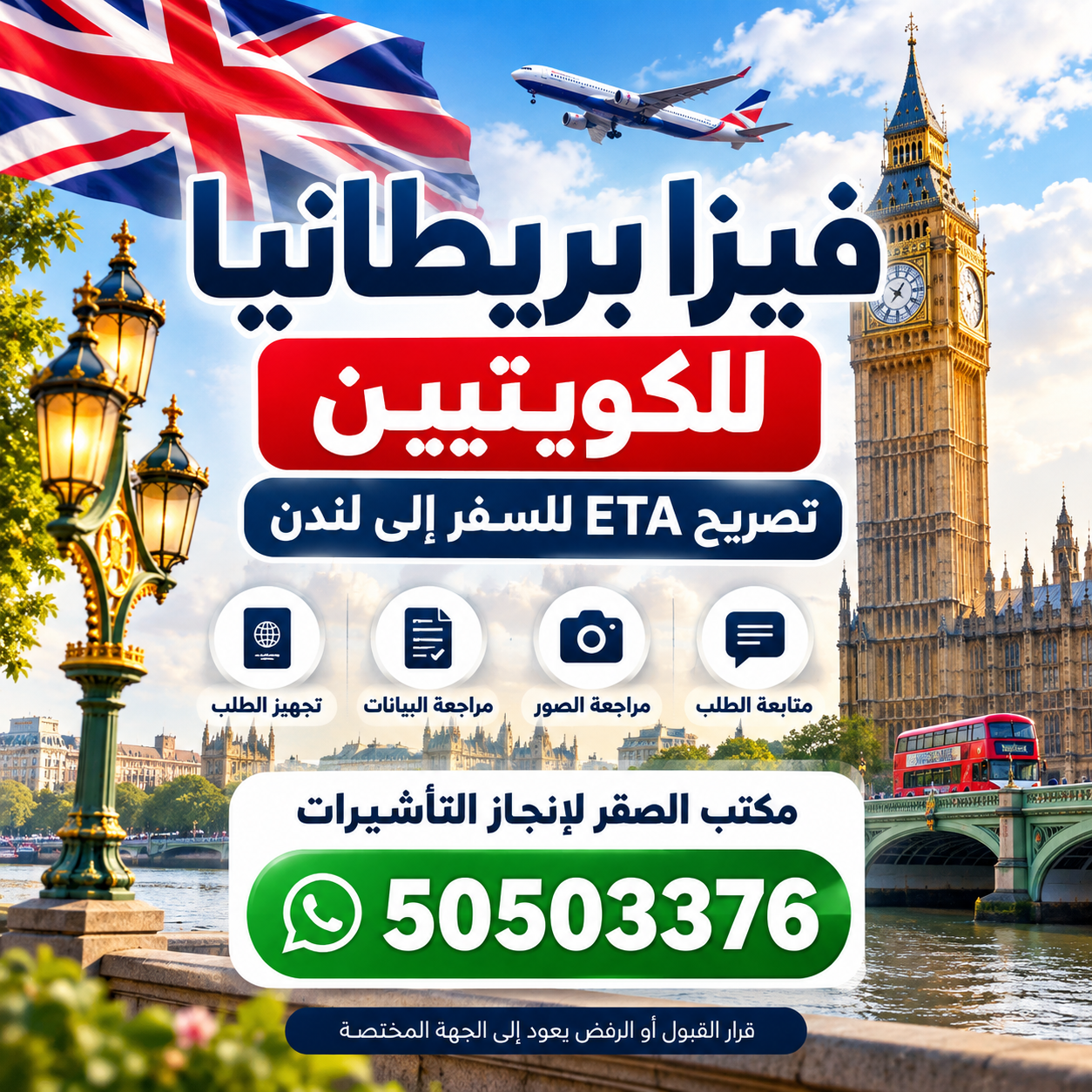 فيزا بريطانيا للكويتيين وتصريح ETA للسفر إلى لندن مع خدمات مكتب الصقر لإنجاز التأشيرات في الكويت 50503376