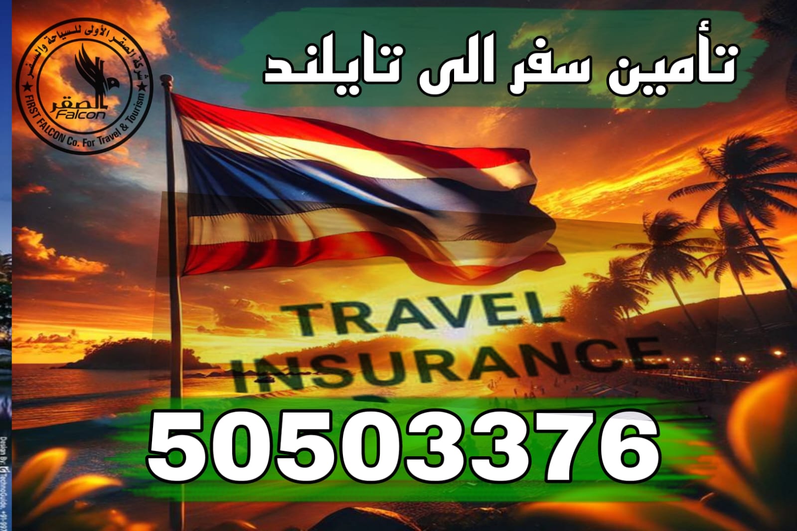 تأمين سفر تايلاند تأمين سفر تايلاند من الكويت أونلاين عبر كويت سيرفس 50503376 بأسعار منخفضة وتغطية طبية شاملة