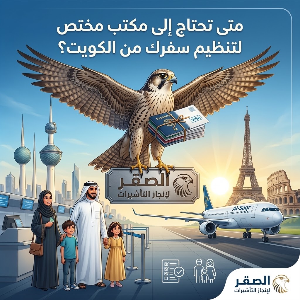 تنظيم السفر من الكويت