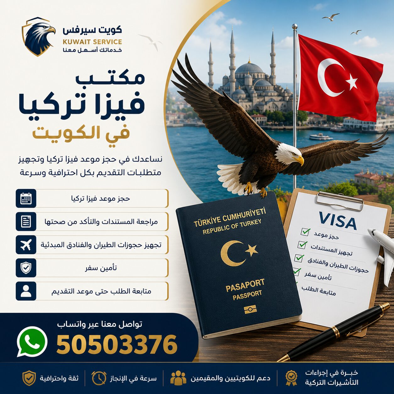 مكتب فيزا تركيا في الكويت يساعد في حجز موعد فيزا تركيا وتجهيز المستندات عبر واتساب 50503376